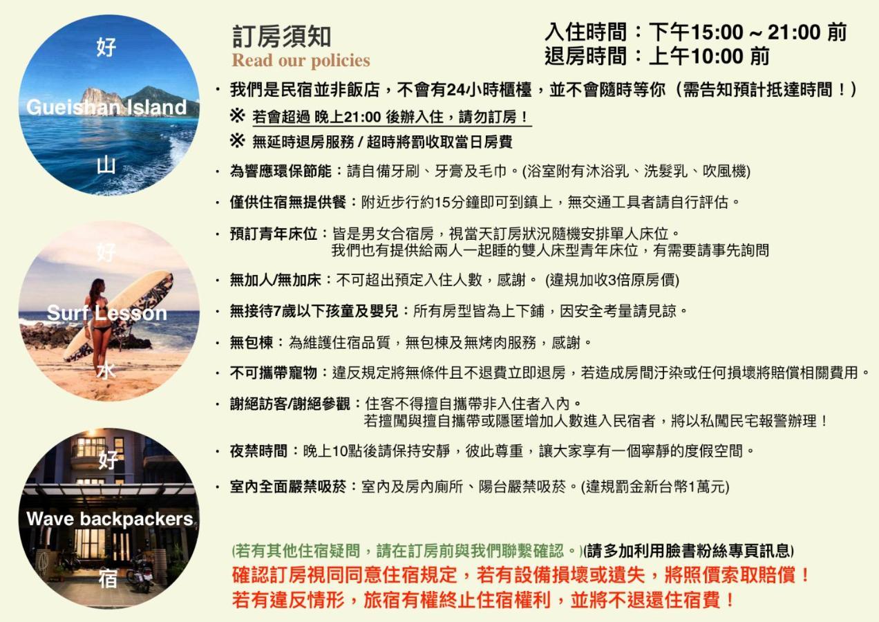 Hostel Wave Backpackers Toucheng Zewnętrze zdjęcie